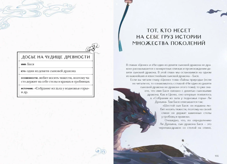 Небожители и чудовища мифического Китая. Сыновья Дракона, герои и злодеи великих гор и морей