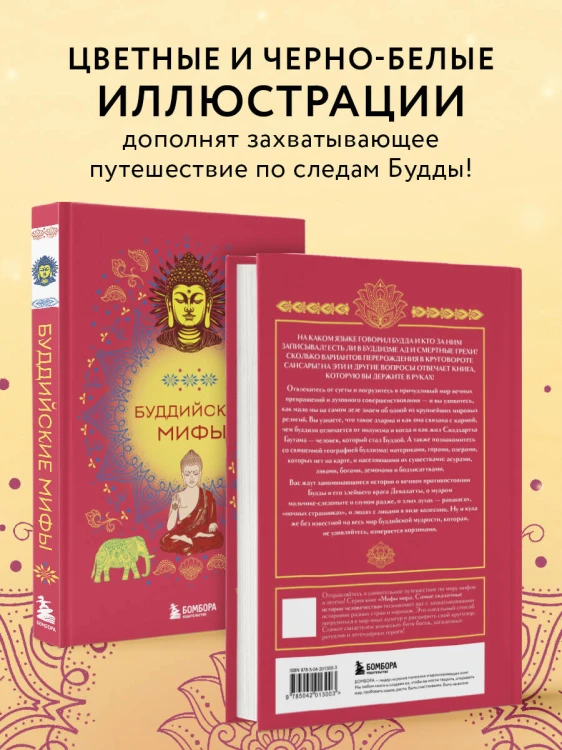 Буддийские мифы