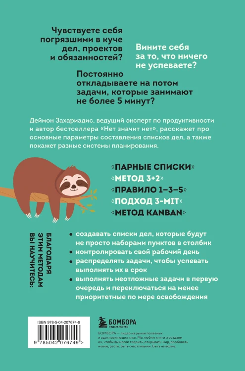 Дел до ж*пы. Как вести список задач, чтобы они выполнялись сами собой