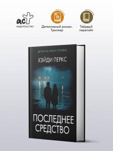 Последнее средство