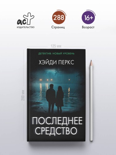 Последнее средство
