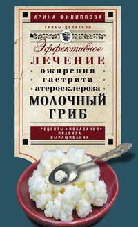 Молочный гриб