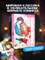 Ромео и Джульетта