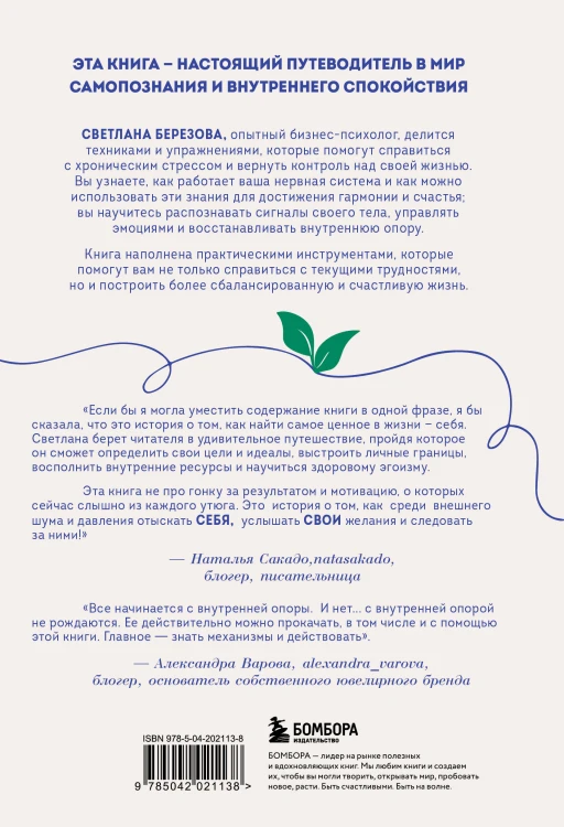 Сила внутренней опоры. Услышать себя и довериться миру
