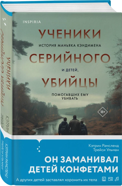 Ученики серийного убийцы. История маньяка Кэндимена и детей, помогавших ему убивать