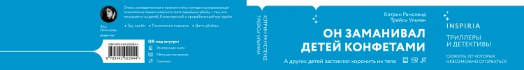 Ученики серийного убийцы. История маньяка Кэндимена и детей, помогавших ему убивать