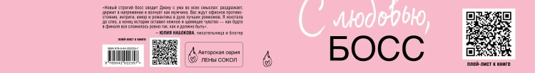 С любовью, Босс