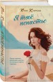 Я твое ненастье