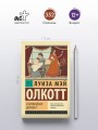 Старомодная девушка