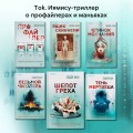 Шепот греха