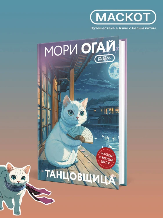 Танцовщица