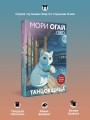 Танцовщица