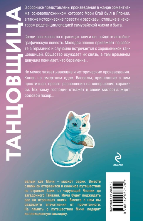 Танцовщица