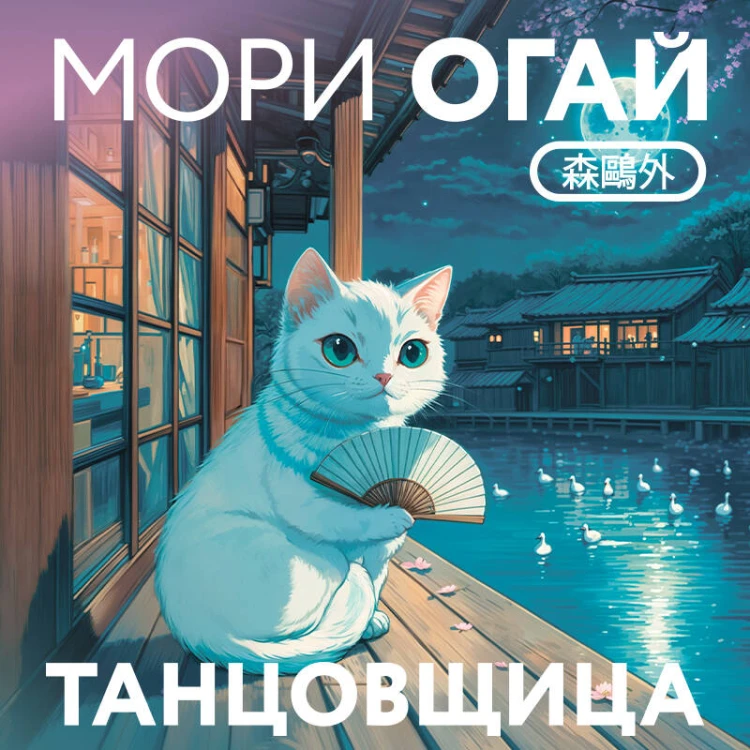 Танцовщица