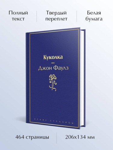 Куколка