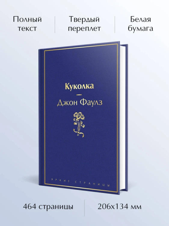 Куколка
