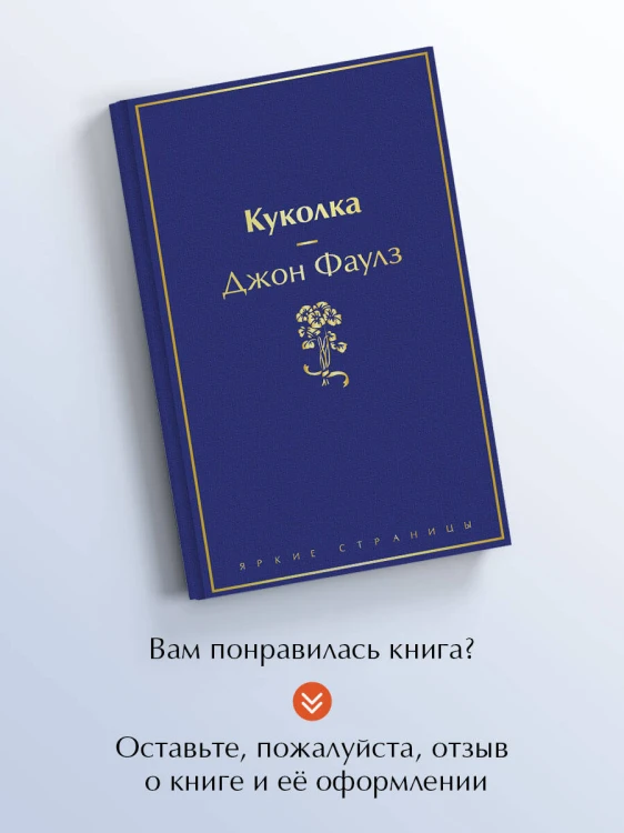 Куколка