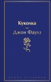 Куколка