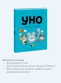 Уно. На поиски сокровищ