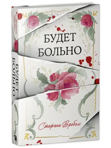 Будет больно.webp