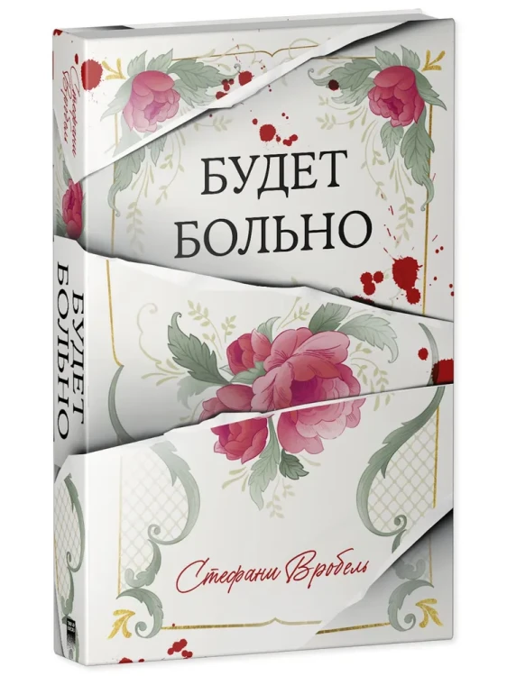 Будет больно.webp