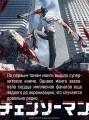 Человек-бензопила. Том 13 - Всего лишь животные.5.webp