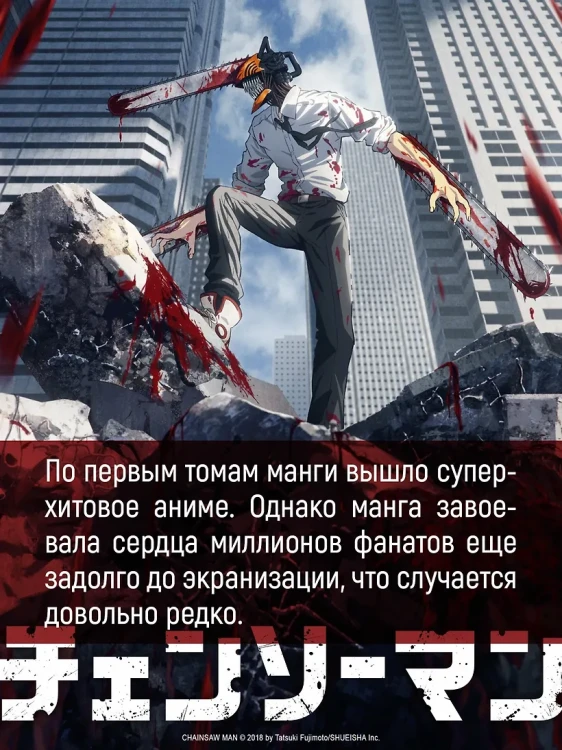 Человек-бензопила. Том 13 - Всего лишь животные.5.webp