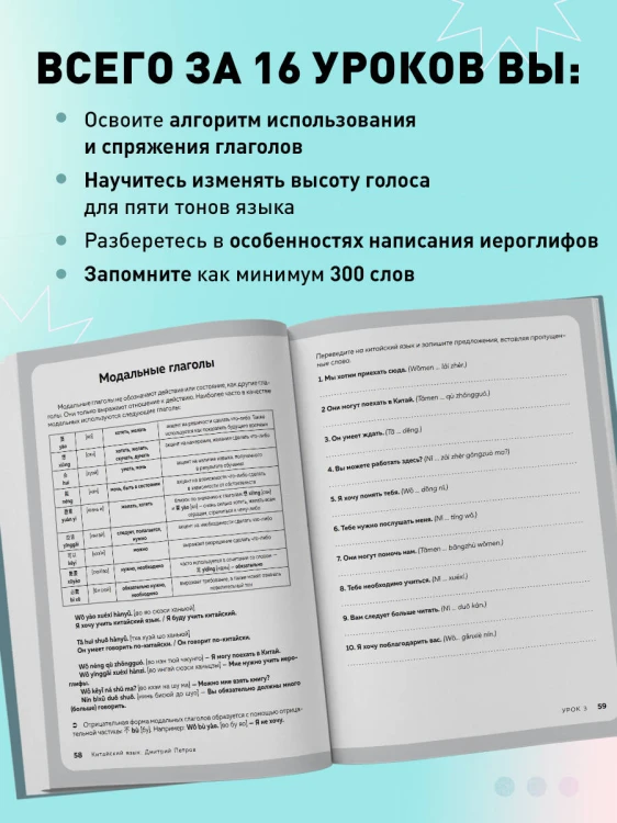 Китайский язык, 16 уроков. Базовый курс