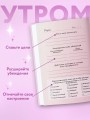 Вселенная, я хочу! Дневник для превращения намерения в реальность