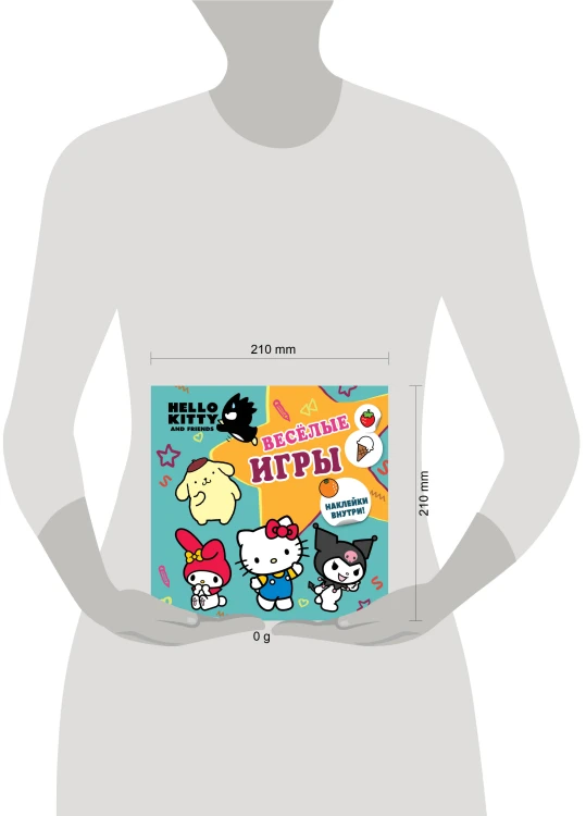 Hello Kitty and Friends. Веселые игры (с наклейками)