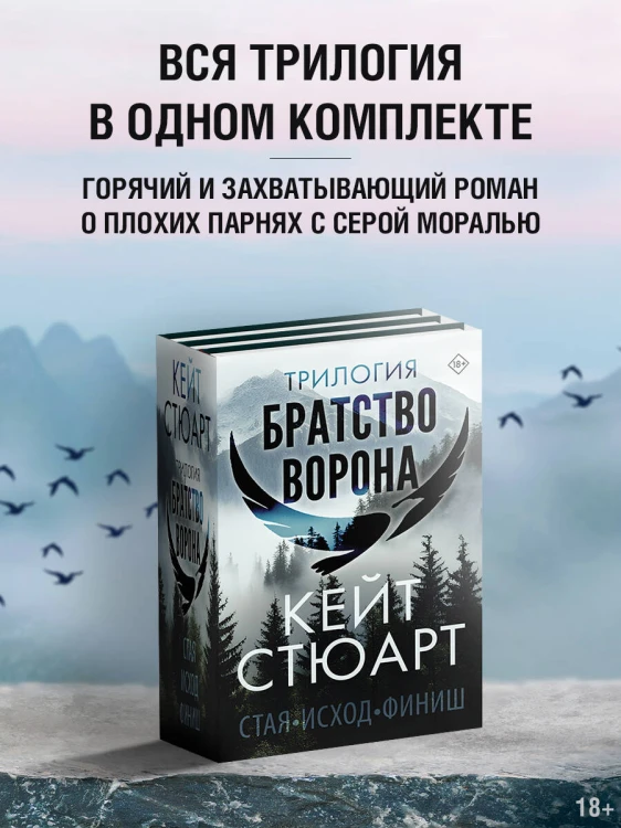Трилогия "Братство ворона"