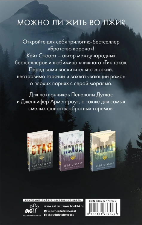 Трилогия "Братство ворона"
