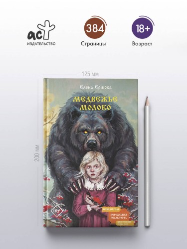 Медвежье молоко