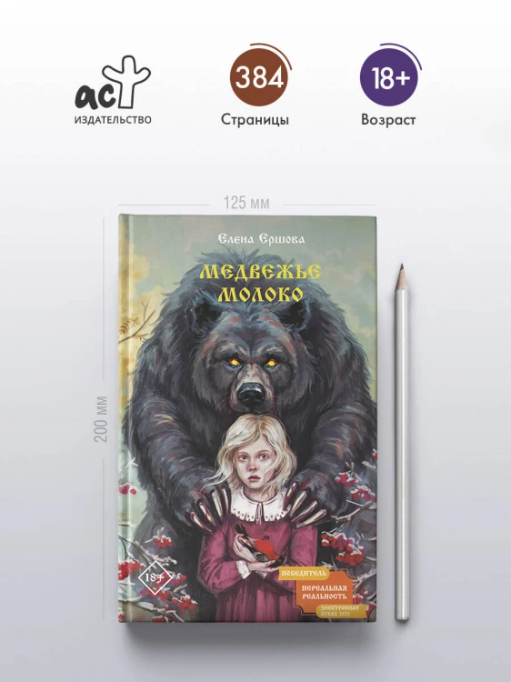 Медвежье молоко