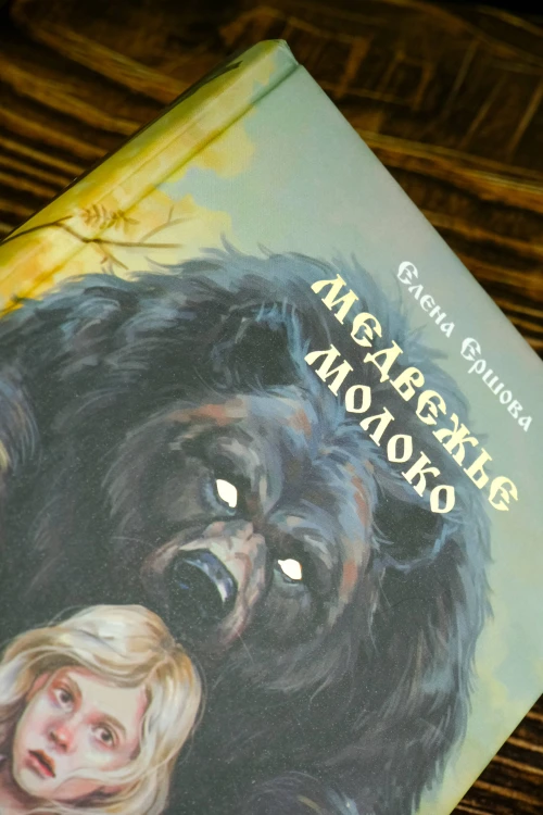 Медвежье молоко