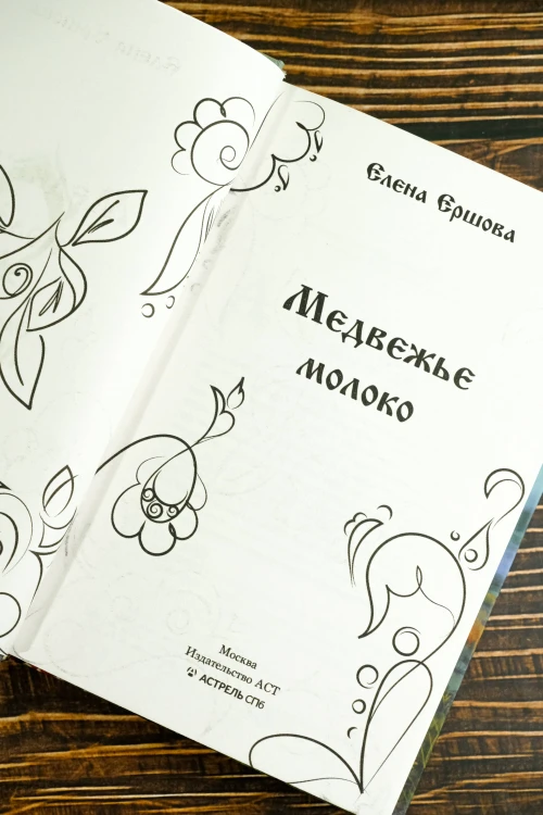 Медвежье молоко