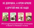 Ты у меня одна (комплект из 2 книг)