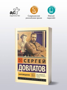 Заповедник