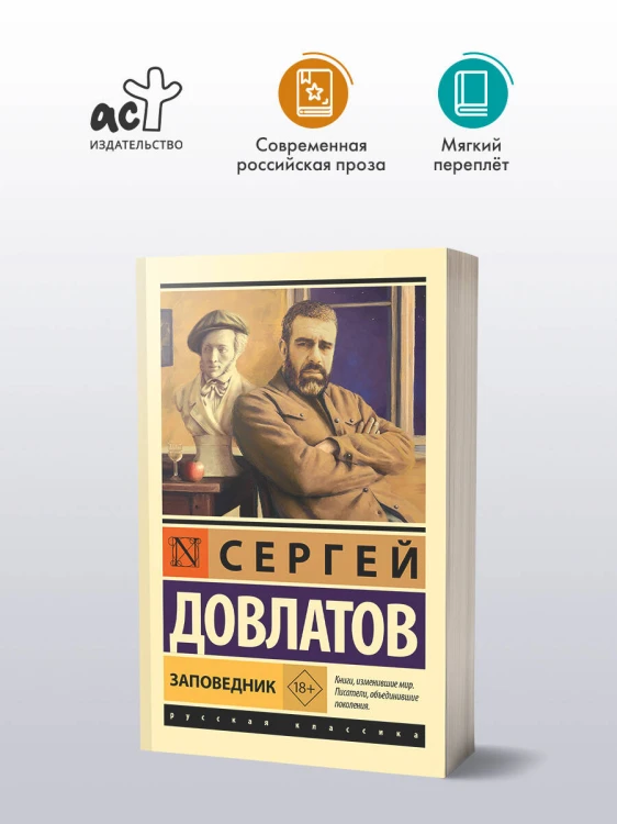 Заповедник