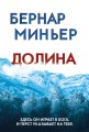 Долина
