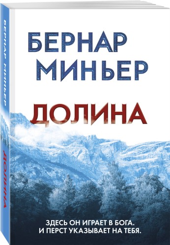 Долина