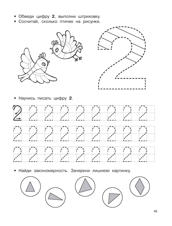 Пишем буквы и цифры. 5-7 лет