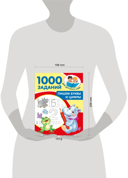 Пишем буквы и цифры. 5-7 лет
