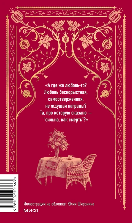 Гранатовый браслет. Вечные истории