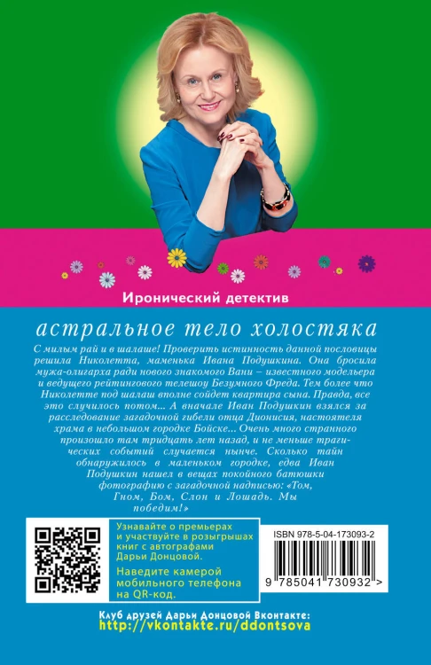 Комплект из 4 книг (Астральное тело холостяка. Завещание рождественской утки. Годовой абонемент на тот свет. Пряник с черной икрой)
