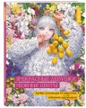 Прекрасные девушки, нежные цветы. Артбук-коллекция от известных японских художников