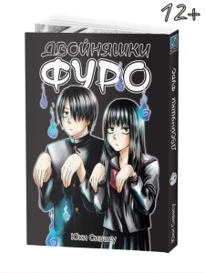 Двойняшки Фуро