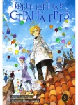Обещанная страна грёз. Книга 5