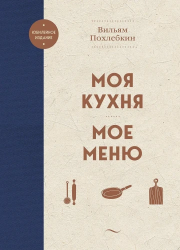 Моя кухня. Мое меню.webp
