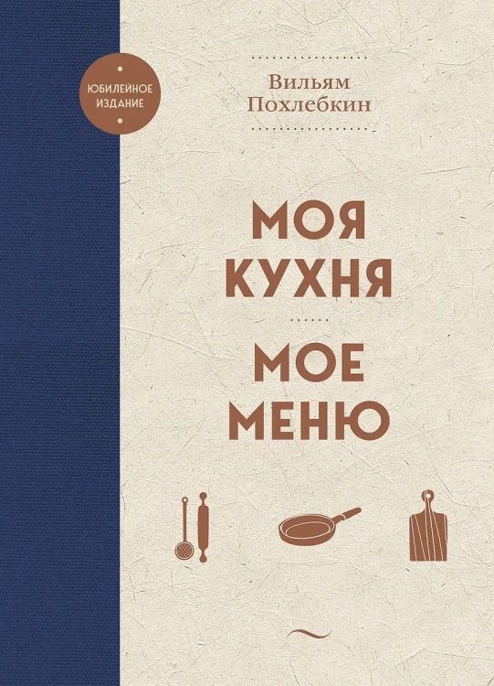Моя кухня. Мое меню.webp